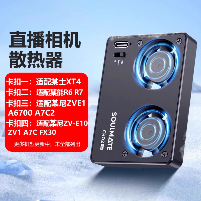 相机散热器CR02 Pro适用微单相机单反ZVE1 ZV-E10 ZV1 A7C 相机