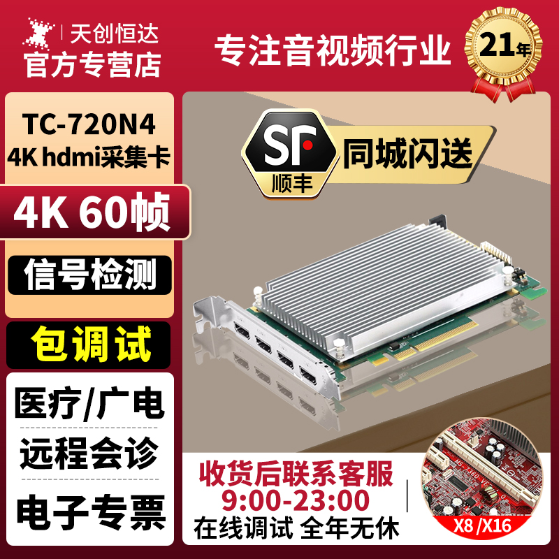 天创恒达TC720N4 4路同时输入PCIE切换融合视频采集卡 HDMI高清4K