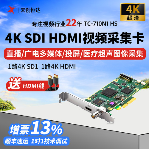 天创恒达采集卡hdmi/sdi4k