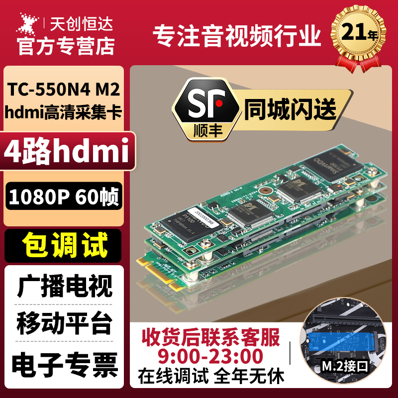 天创恒达TC-550N4 M2 HDMI MINI高清视频采集卡PCIe低延迟笔记本