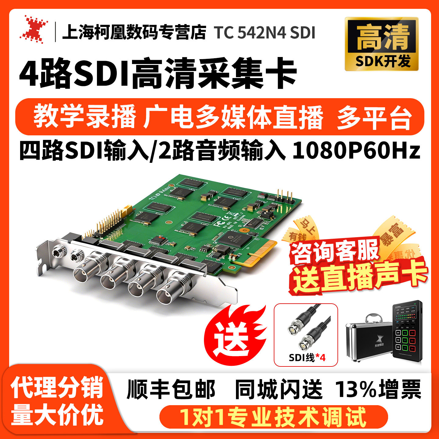 天创恒达 TC-542N4 4路多路高清SDI内置PCI-E视频采集卡 纳加拼接