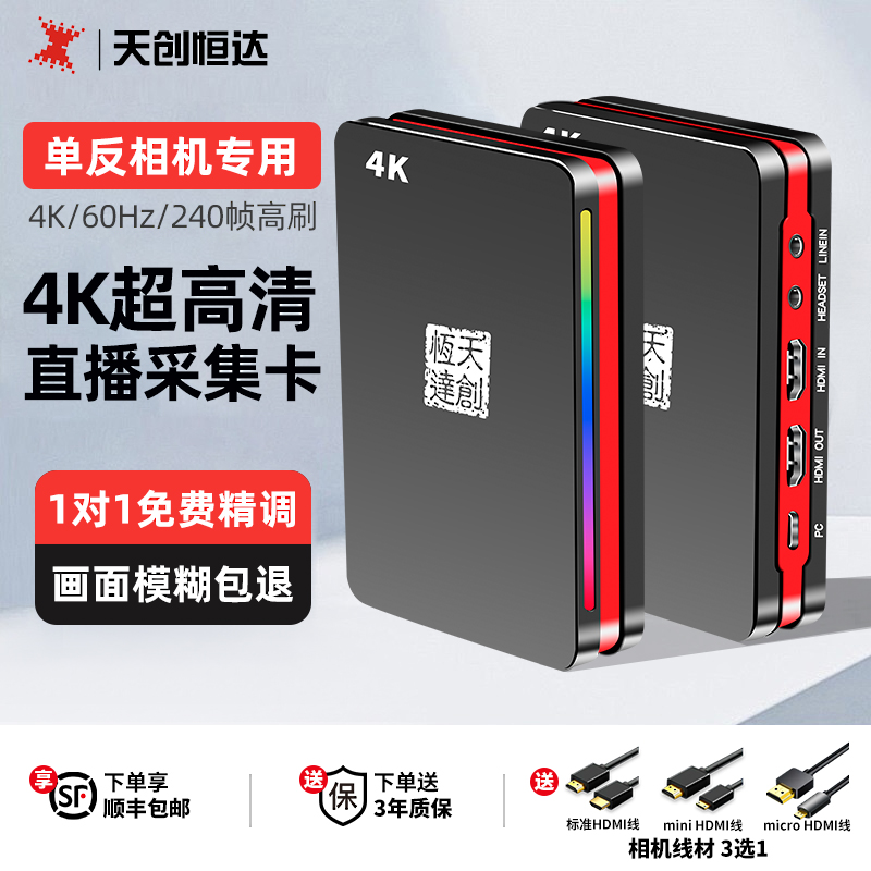 天创恒达4K高清hdmi视频采集卡直播专用相机手机ipad平板游戏机U8