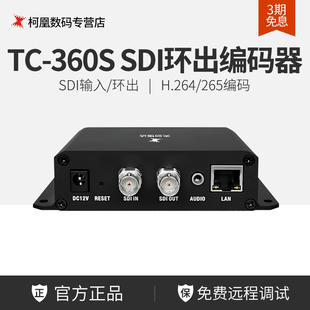 天创恒达 SDI265编码 器SDI环出大屏拼接RTMP直播rtmp onvif 360s