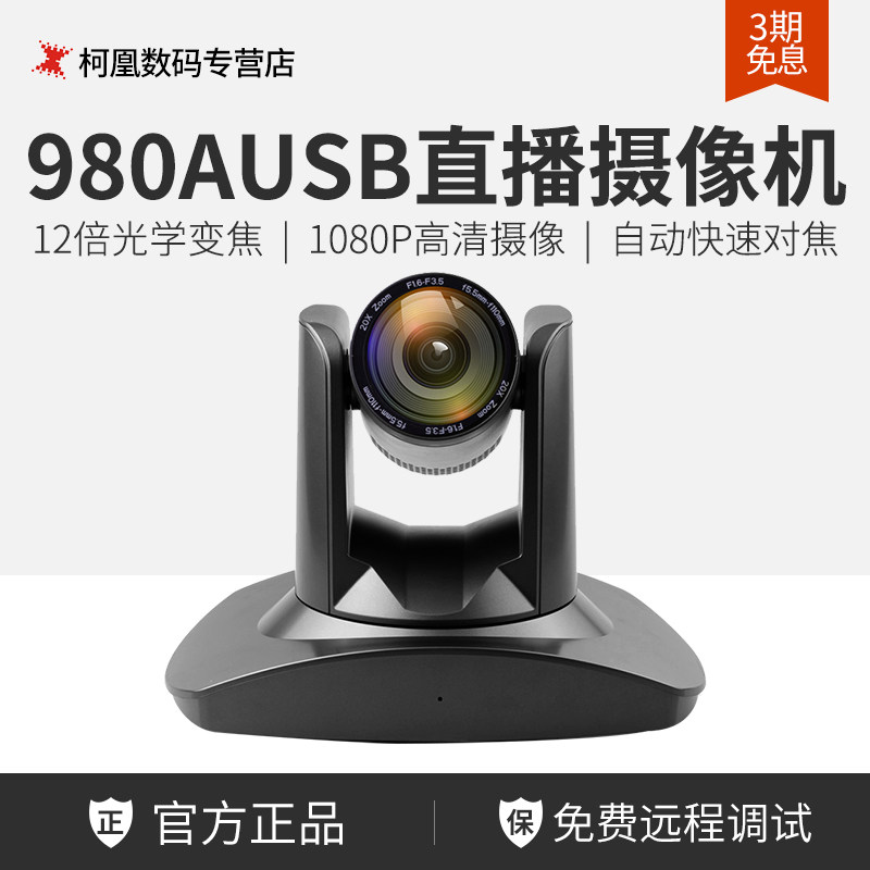 天创恒达 TC980A USB视频会议电脑摄像头高清1080P广