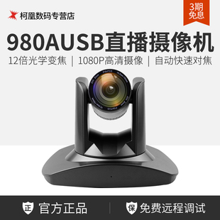 天创恒达 USB视频会议电脑摄像头高清1080P广角变焦会议机 TC980A