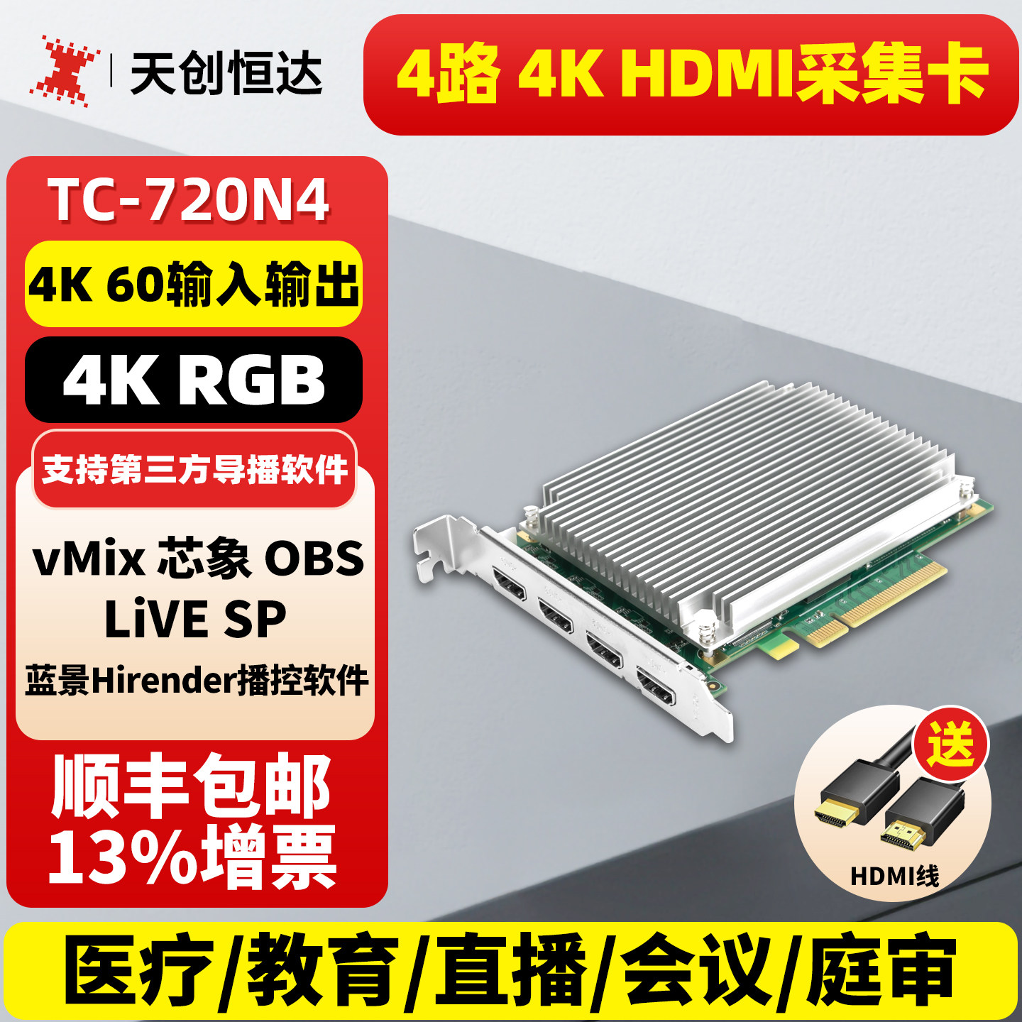 天创恒达TC720N4 4路同时输入PCIE切换融合视频采集卡 HDMI高清4K