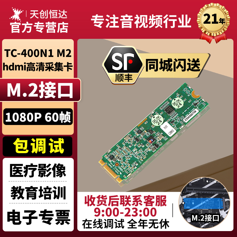 天创恒达TC-400N1 M2 HDMI MINI 高清采集卡 PCIe高清视频低延迟