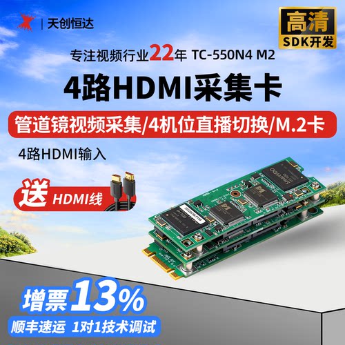 天创恒达TC-550N4 M2 HDMI MINI高清视频采集卡PCIe低延迟工控机