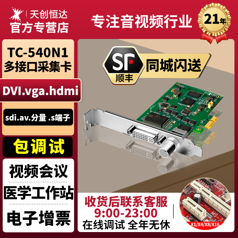 天创恒达tc-540n1-lvgadvi采集卡