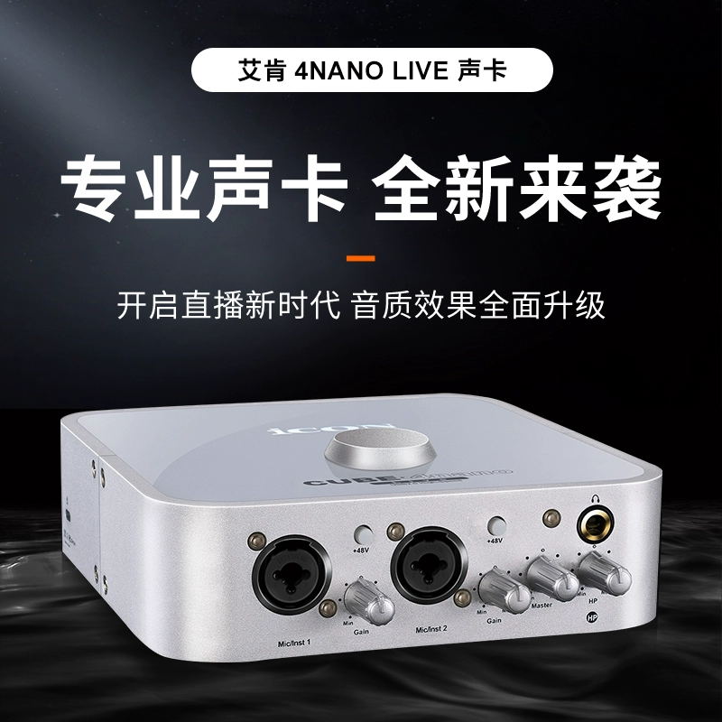 icon 4nano艾肯声卡直播唱歌录音专用电脑笔记本台式机K歌主播