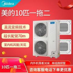 美的商用中央空调变频冷暖10匹一拖二天花机MDV-250W/SN1-8R1