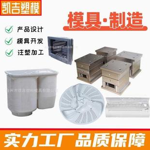 洗衣机壳模具加工 工厂直供洗衣机塑料件模具海尔洗衣机壳模具美