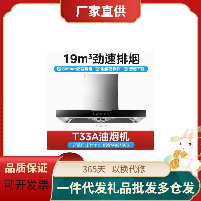 Midea/美的 CXW-260-T33A抽油烟机自动清洗大吸力顶吸欧式吸烟机