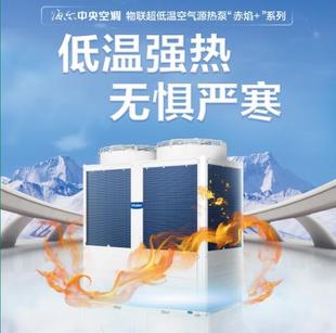 35度 T超低温空气能热泵中央空调 海尔风冷模块机LSQWRF160