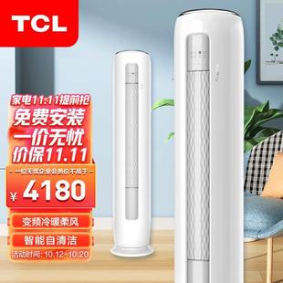 空调 TCL大2匹新一级能效变频冷暖柔风立柜式