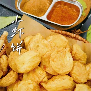 南通如东特产手工虾饼空气炸锅早餐速食半成品江浙沪88顺丰包邮