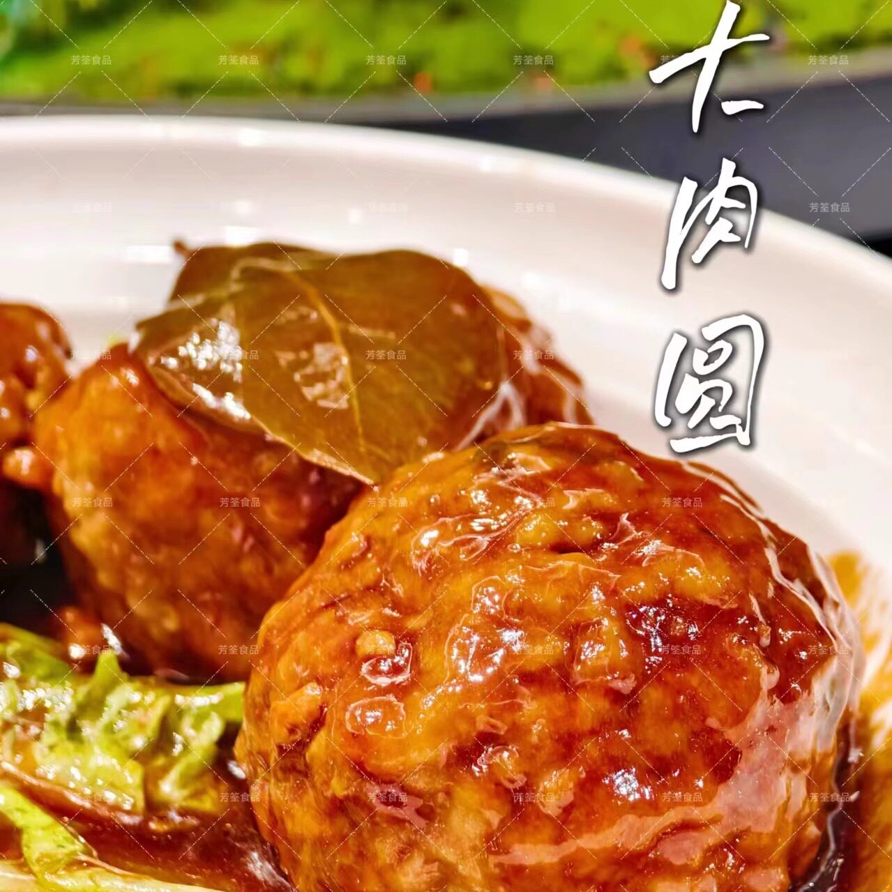 手工大肉圆狮子头快手菜半成品