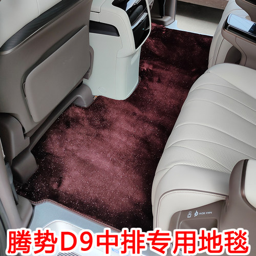 腾势D9小鹏X9专用前中后全覆盖汽车地毯式改装星空脚垫尾箱