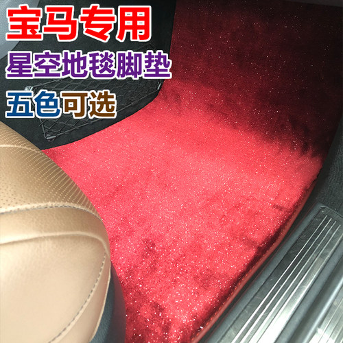 宝马地毯式仿羊绒脚垫
