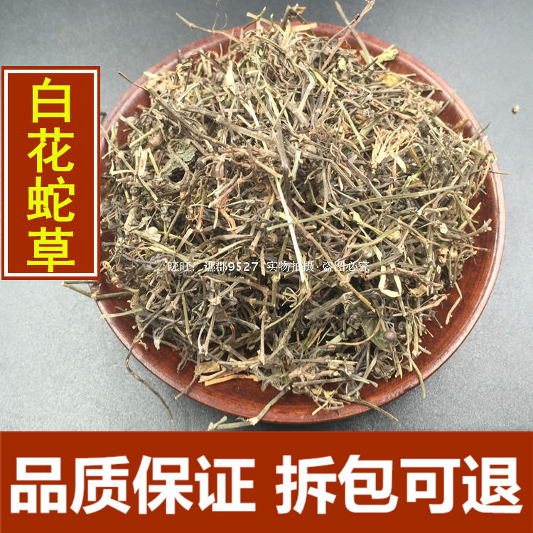中藥材 批 發 野生江西白花蛇舌草 新貨500克 可搭配半枝蓮鐵樹葉