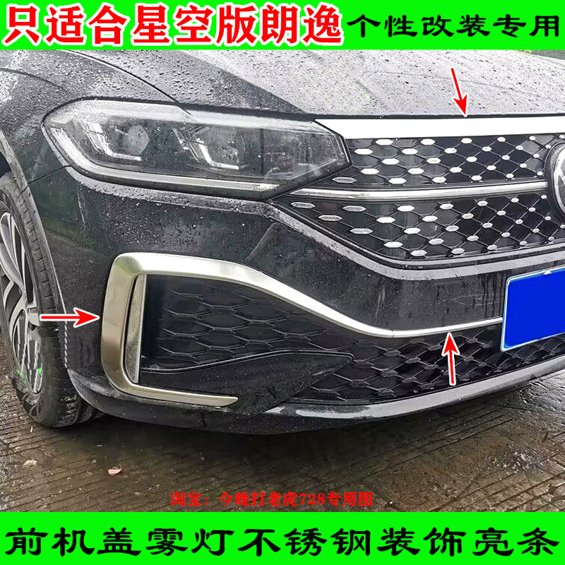 不支持安装前机盖装饰亮条