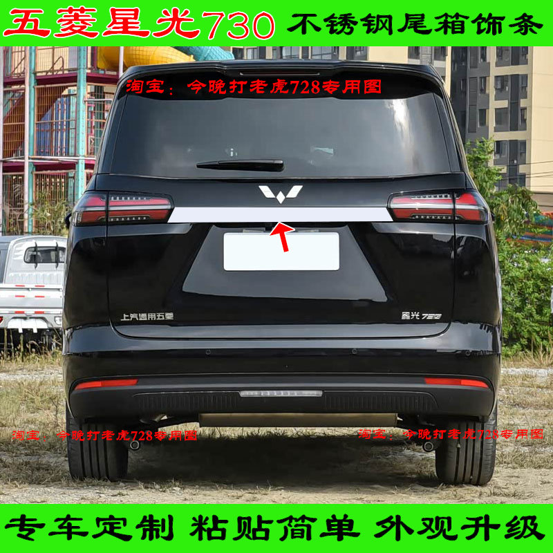 25-26款五菱星光730后备箱尾门拉手亮条不锈钢车身门边饰条改装件