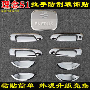 适用于本田理念S1门把手保护贴电镀门碗拉手亮条防刮饰条改装专用