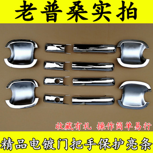 改装老普桑门把手亮条99新秀桑塔纳2000志俊3000桑旅门碗拉手装饰