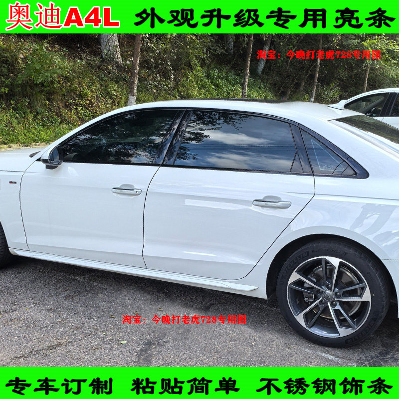 17-26款奥迪A4L不锈钢车窗饰条