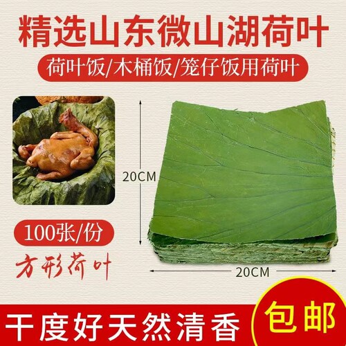 荷叶糯米鸡包粽子专用方形裁片