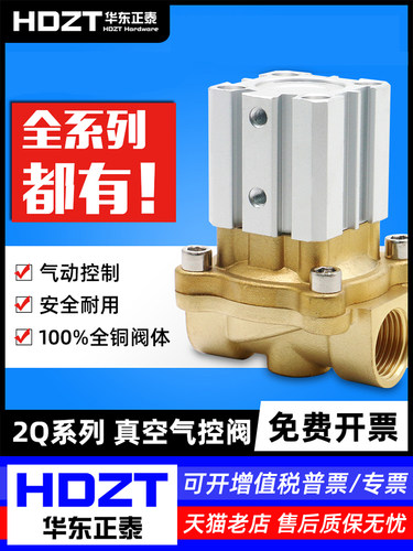 气动真空电磁气控阀2Q200-15水阀二位二通控制气阀2Q250-25/160