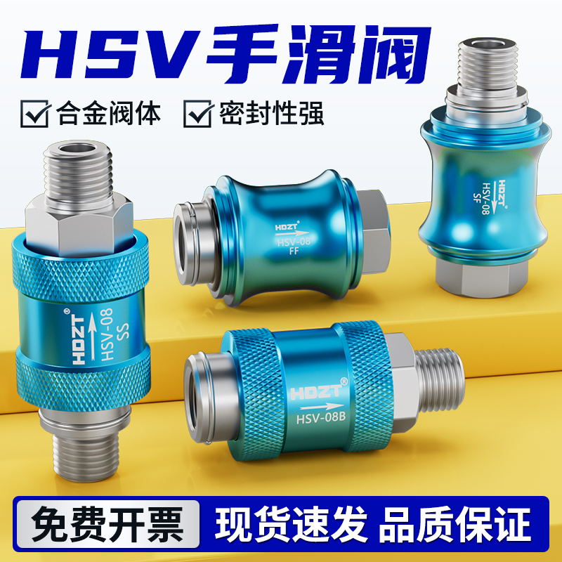 气动手滑阀滑动开关HSV-08-10FF