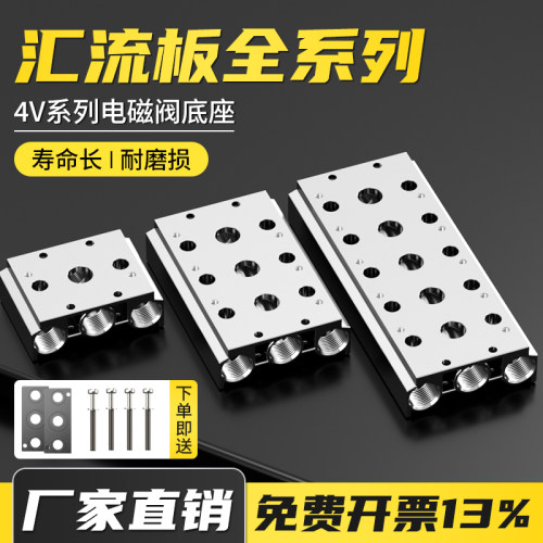 电磁阀底座汇流板【厂家直销】