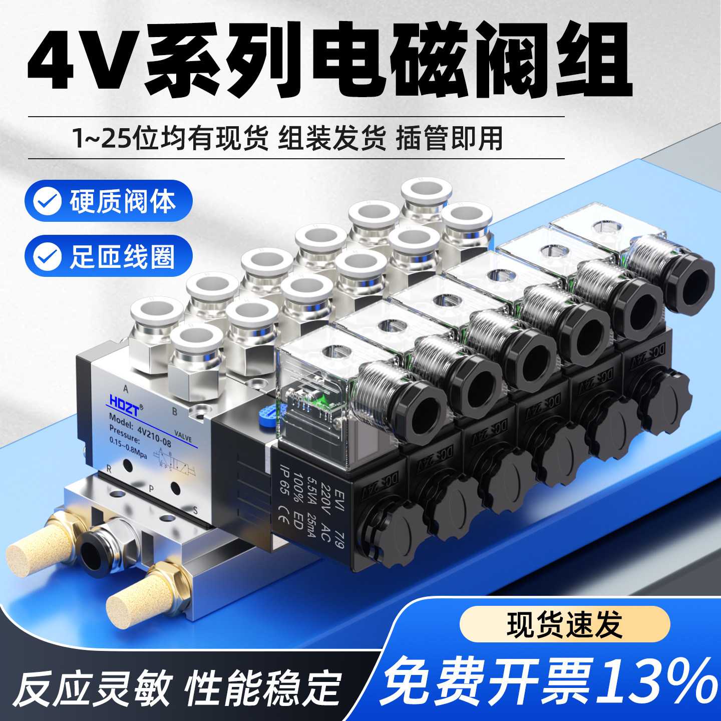 电磁阀控制阀组4V210-08现货包邮图片