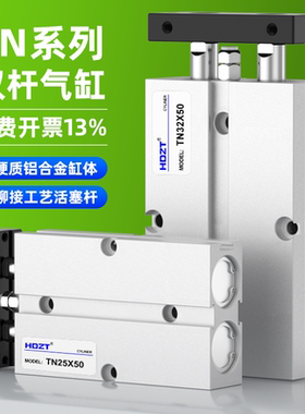 TDA双轴双杆气缸大推力TN小型气缸10/16/20/25/32/40/50X20/50/75