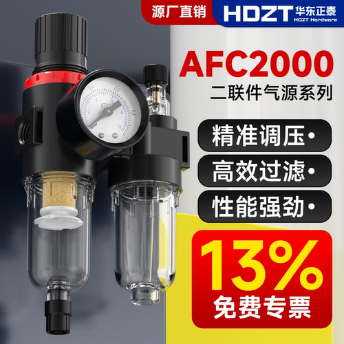 AFC2000二联件现货秒发开票包邮