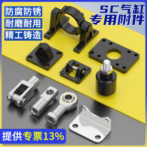 SC标准气缸附件-免费开13%专票