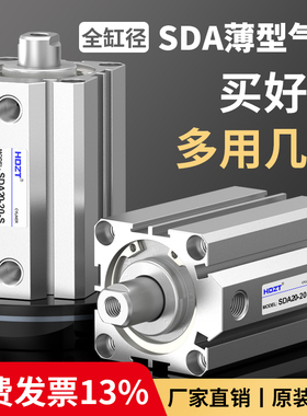 小型气动大推力SDA薄型气缸SDA40/50/63/80/100X10/15/20/30/40