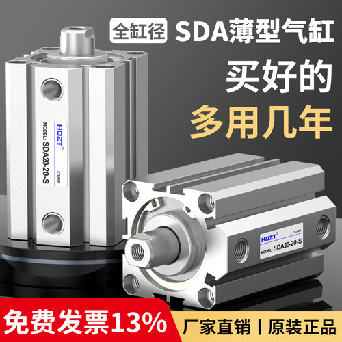 SDA薄型气缸免费开专票13%可定制