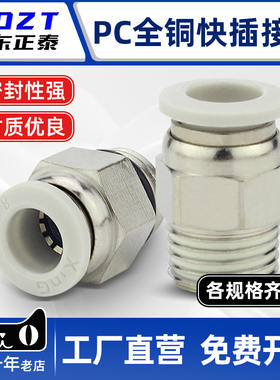 气动快速接头白色PC6-01 PC螺纹直通接头气管快插4/8/12/14/16-03