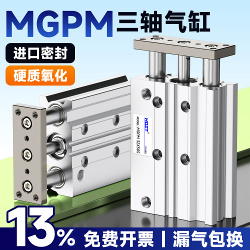 MGPM三轴三杆气缸免费开专票13%