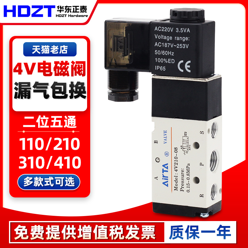 HDZT气动电磁阀4V210-08