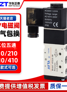 气动电磁阀4V210-08二位五通4V110-06/4V310/4V410气缸换向控制阀