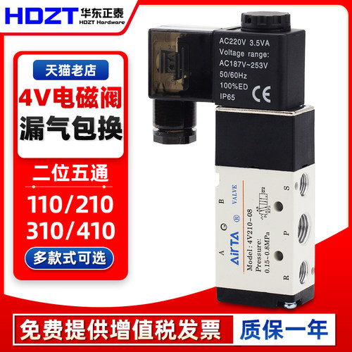 HDZT气动电磁阀4V210-08