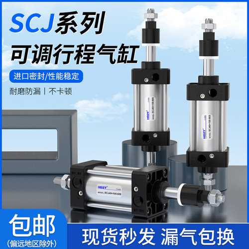 scj行程可调大推力小型标准气缸