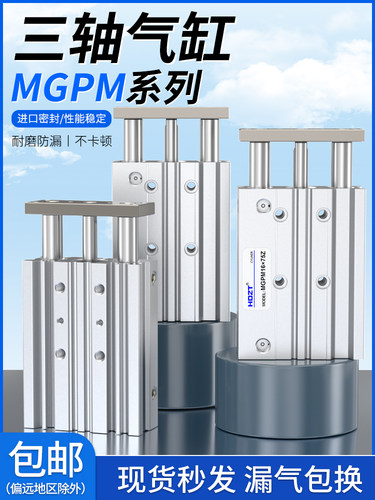 气动带导杆三轴三杆大推力气缸MGPM12/16/20/25/32/40/50/63/100