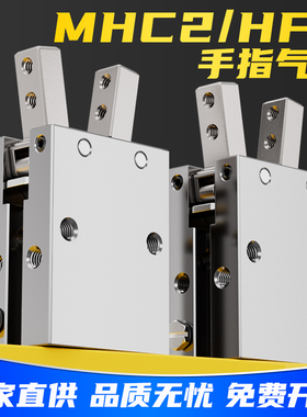 气动手指气缸HFY型机械手气爪夹爪MHC2-10D-16D-20D-25D-32D-S-C