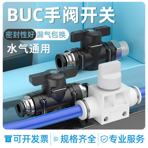 BUC手阀开关-水气通用【包邮】