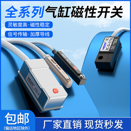 全系列气缸感应磁性开关传感器CS-F-U-J-S-G二三线接近传感器