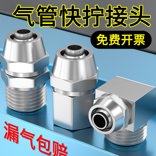 采购推荐-增值税票-直通快拧接头